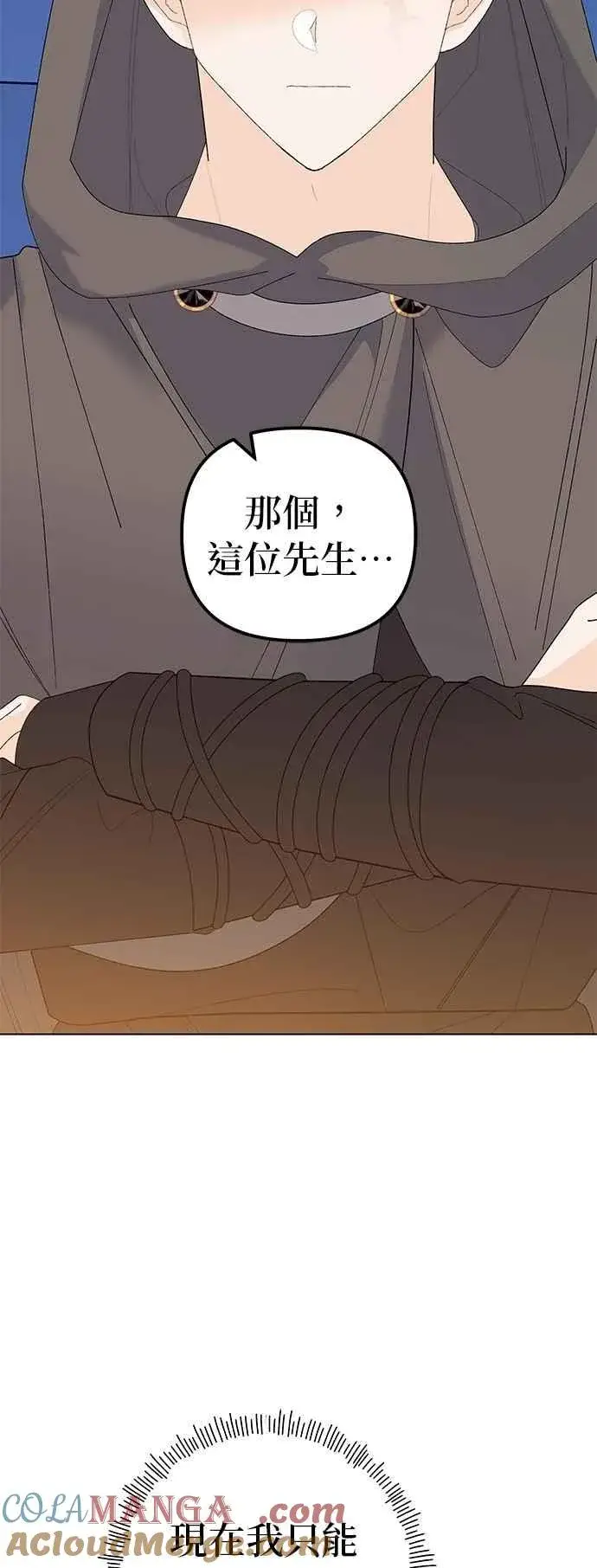 漫画《嫁给了野兽公爵》第78话第7张图
