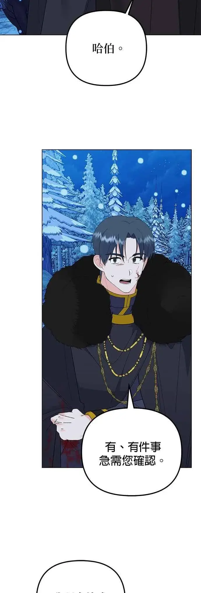 漫画《嫁给了野兽公爵》第78话第71张图
