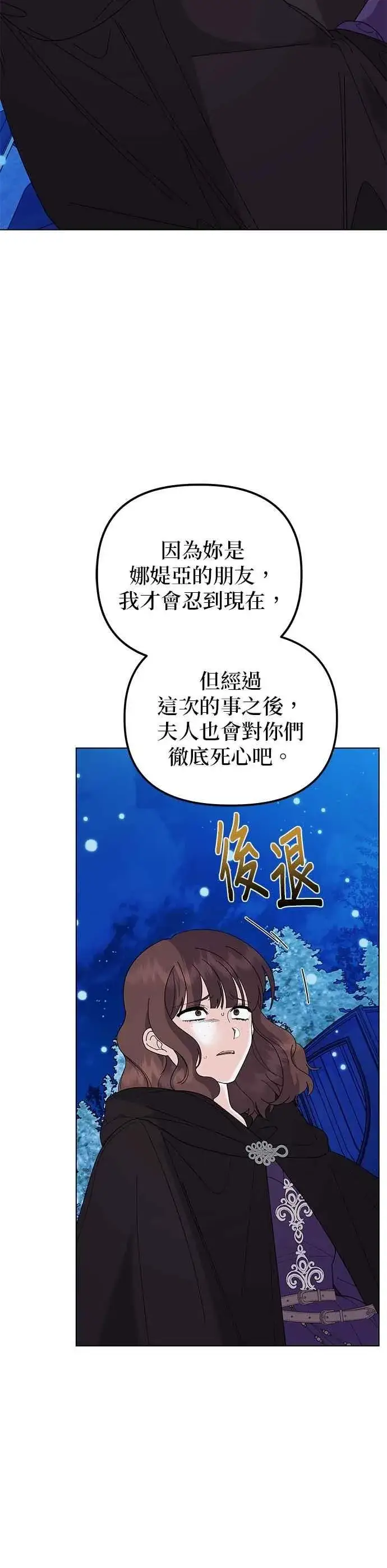 漫画《嫁给了野兽公爵》第79话第15张图