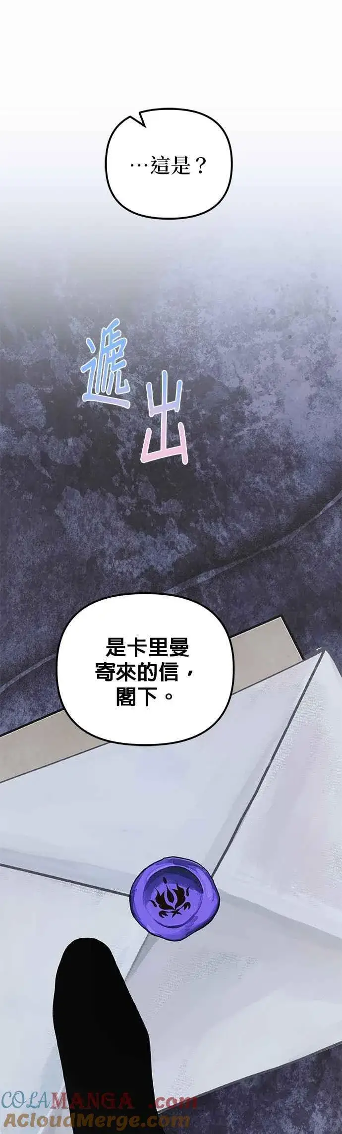 漫画《嫁给了野兽公爵》第79话第19张图