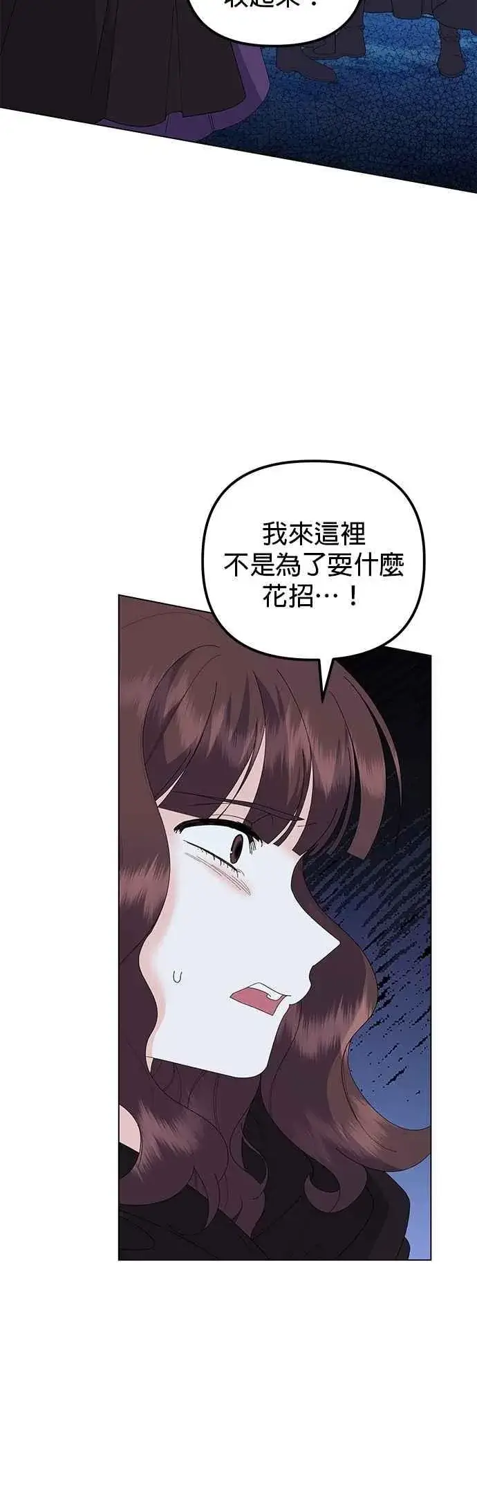漫画《嫁给了野兽公爵》第79话第2张图