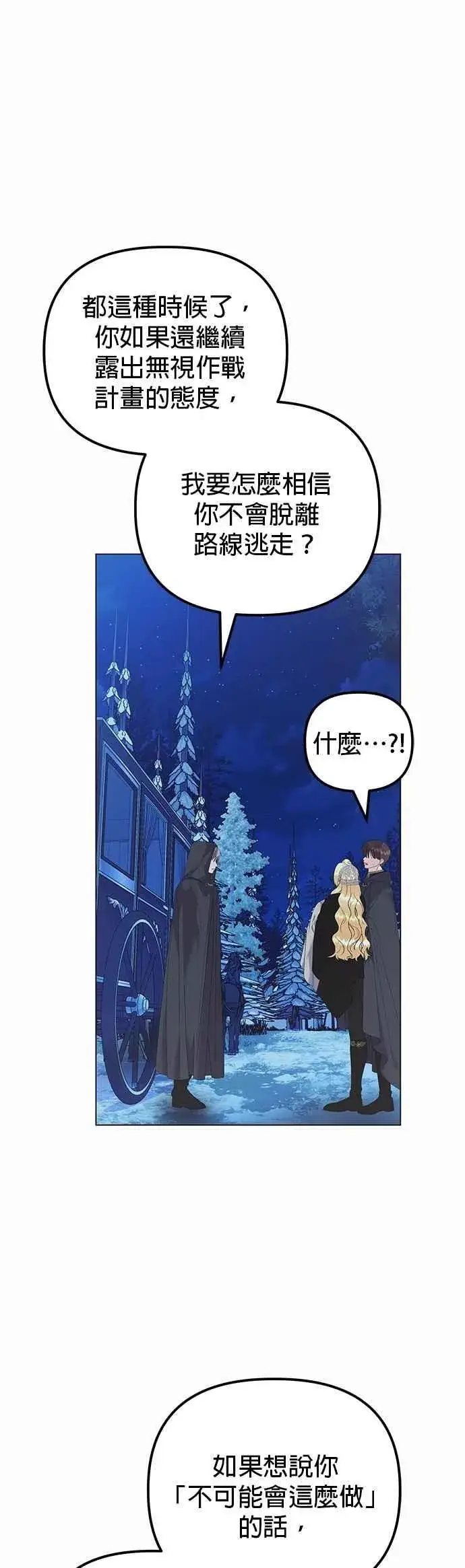 漫画《嫁给了野兽公爵》第79话第39张图