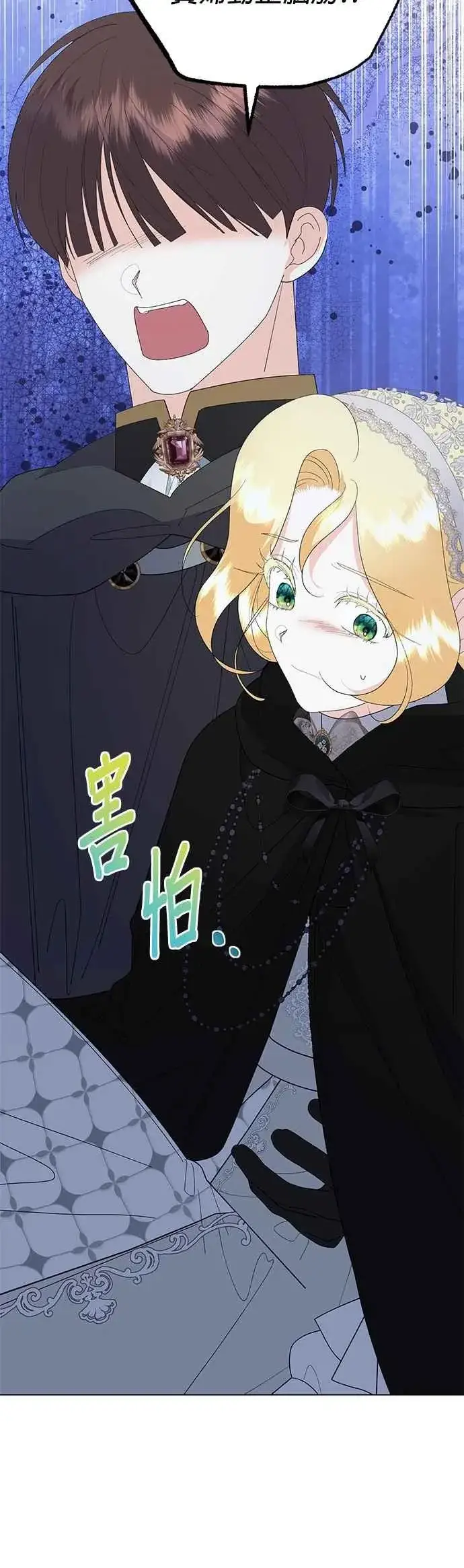 漫画《嫁给了野兽公爵》第79话第42张图