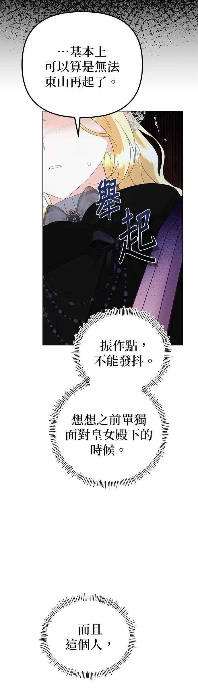 漫画《嫁给了野兽公爵》第80话第26张图