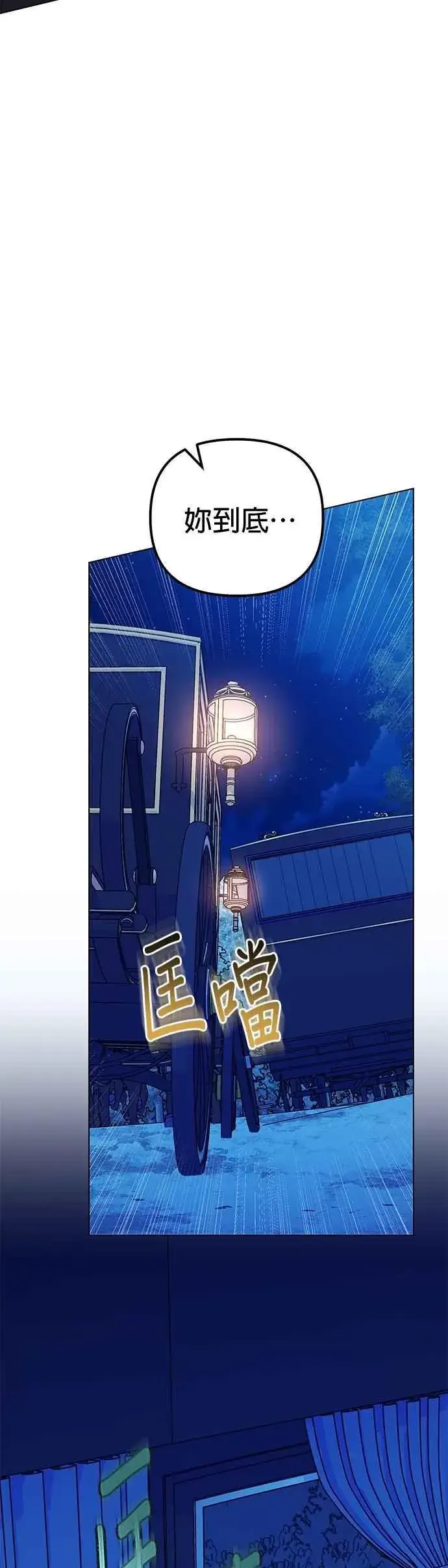 漫画《嫁给了野兽公爵》第80话第50张图