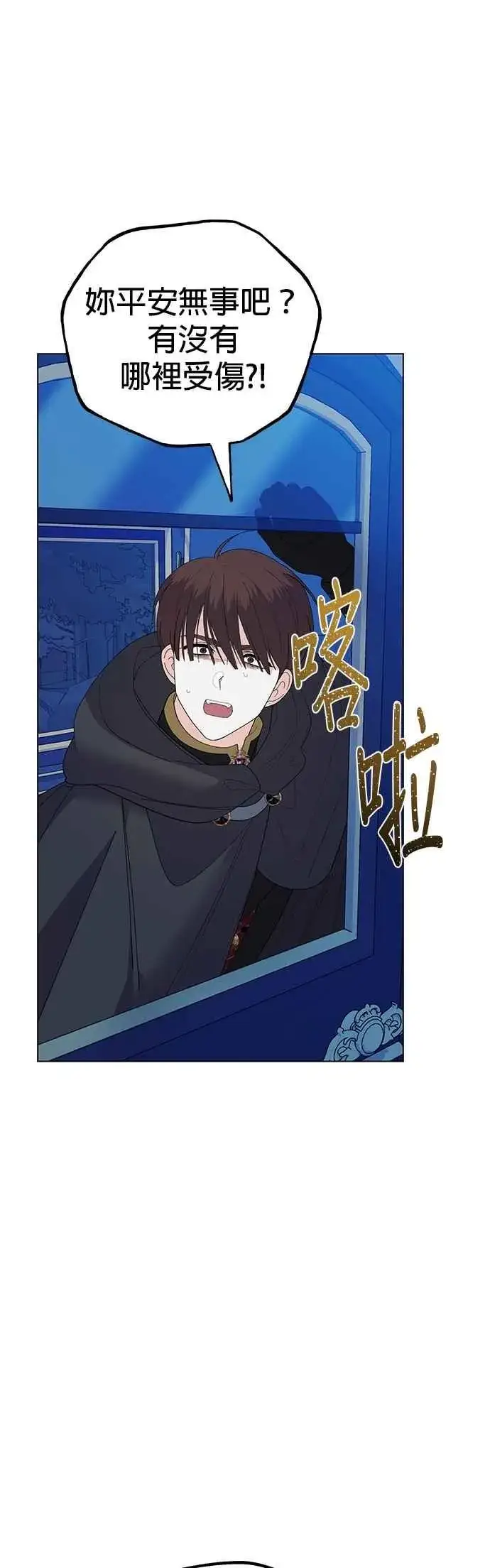 漫画《嫁给了野兽公爵》第80话第53张图