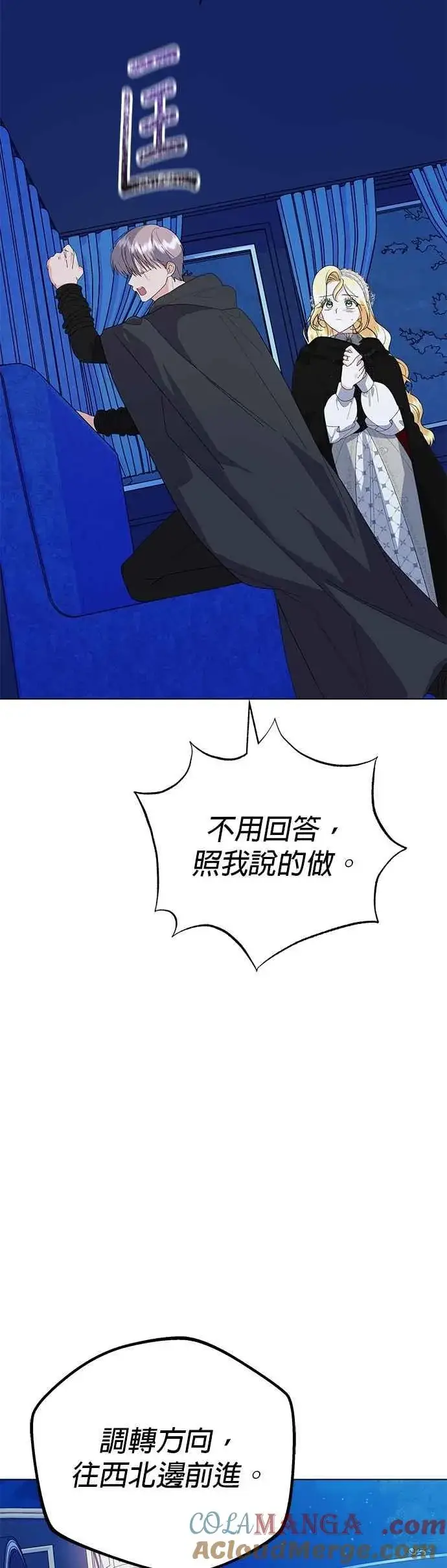 漫画《嫁给了野兽公爵》第80话第58张图