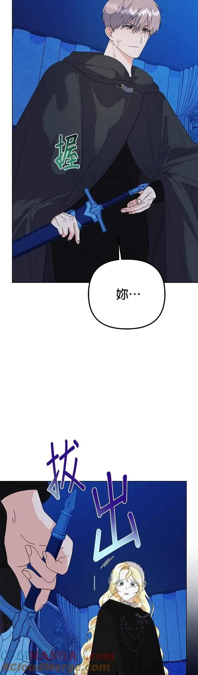 漫画《嫁给了野兽公爵》第80话第7张图