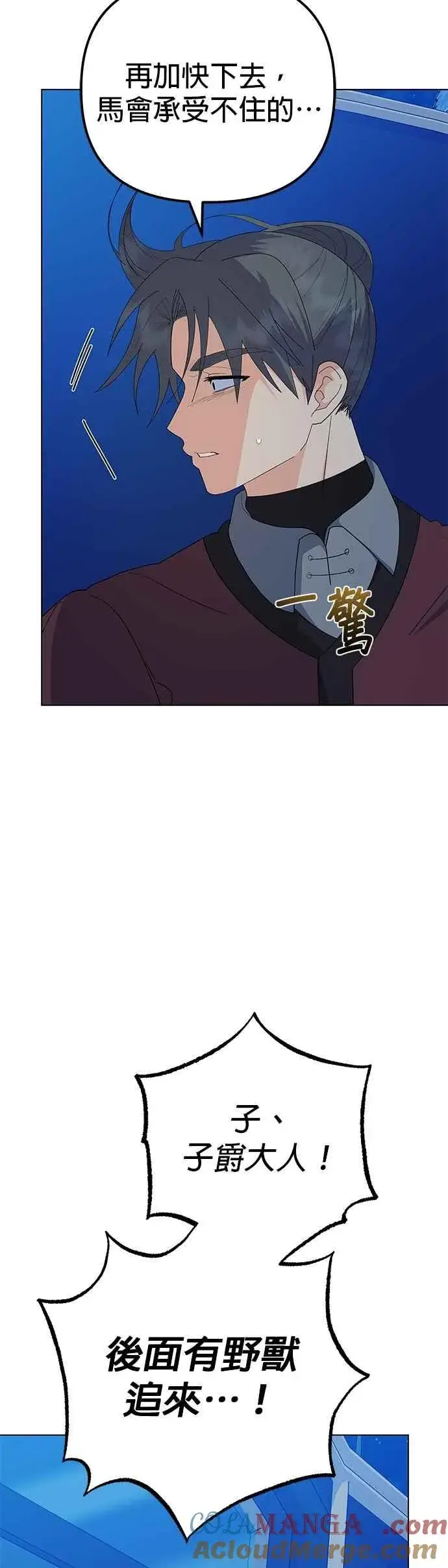 漫画《嫁给了野兽公爵》第80话第70张图