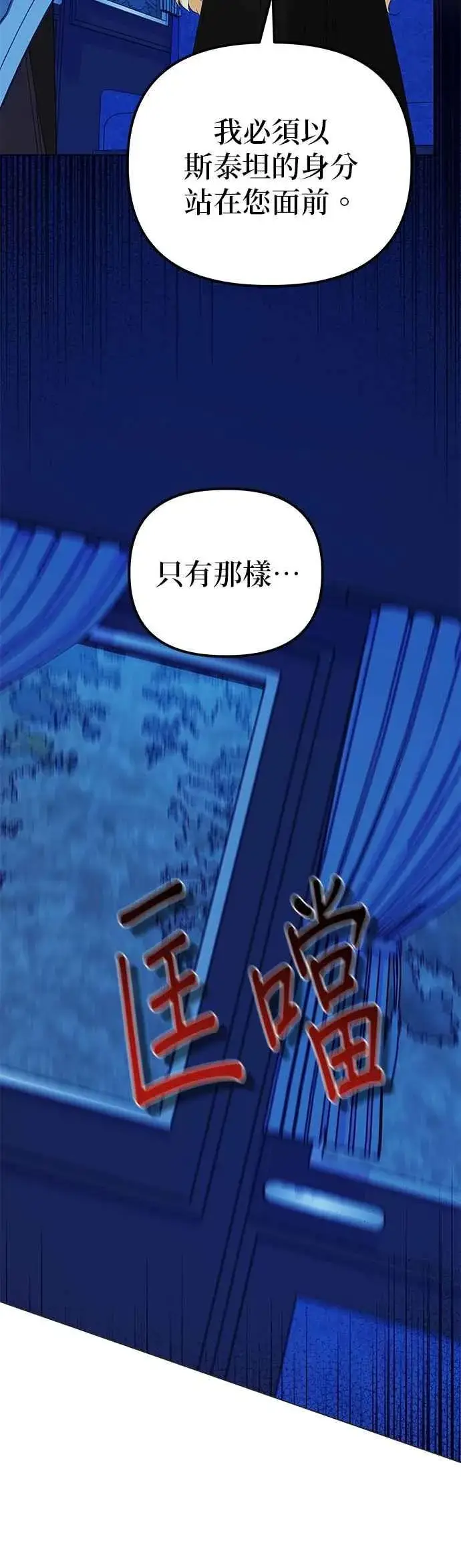 漫画《嫁给了野兽公爵》第80话第8张图
