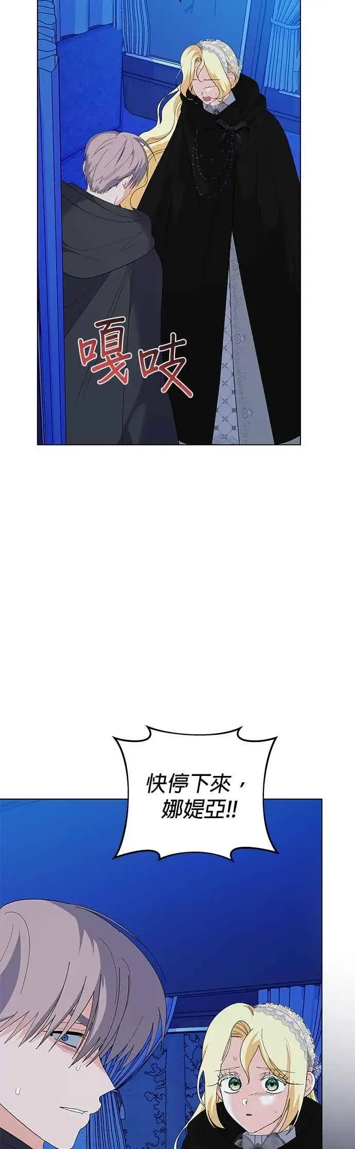 漫画《嫁给了野兽公爵》第81话第15张图