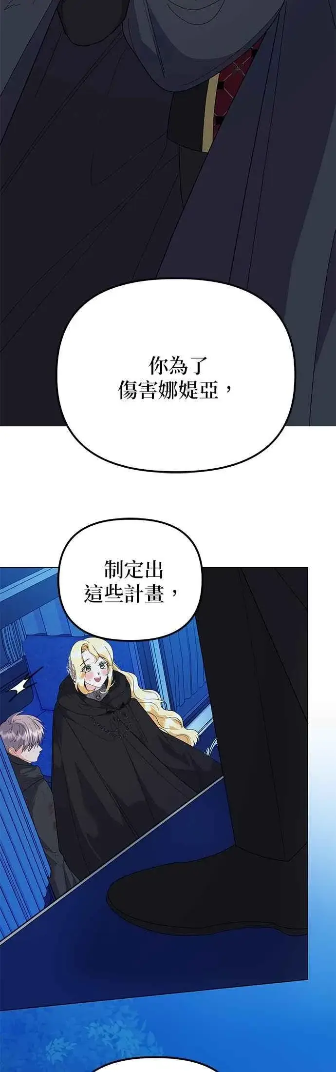 漫画《嫁给了野兽公爵》第81话第23张图