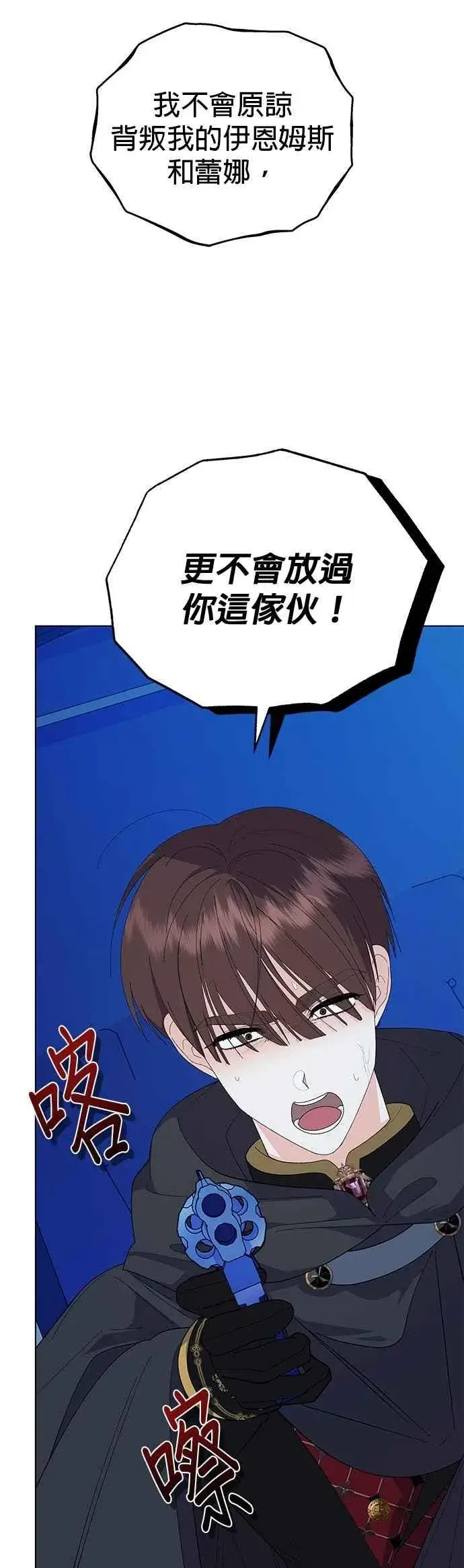 漫画《嫁给了野兽公爵》第81话第27张图