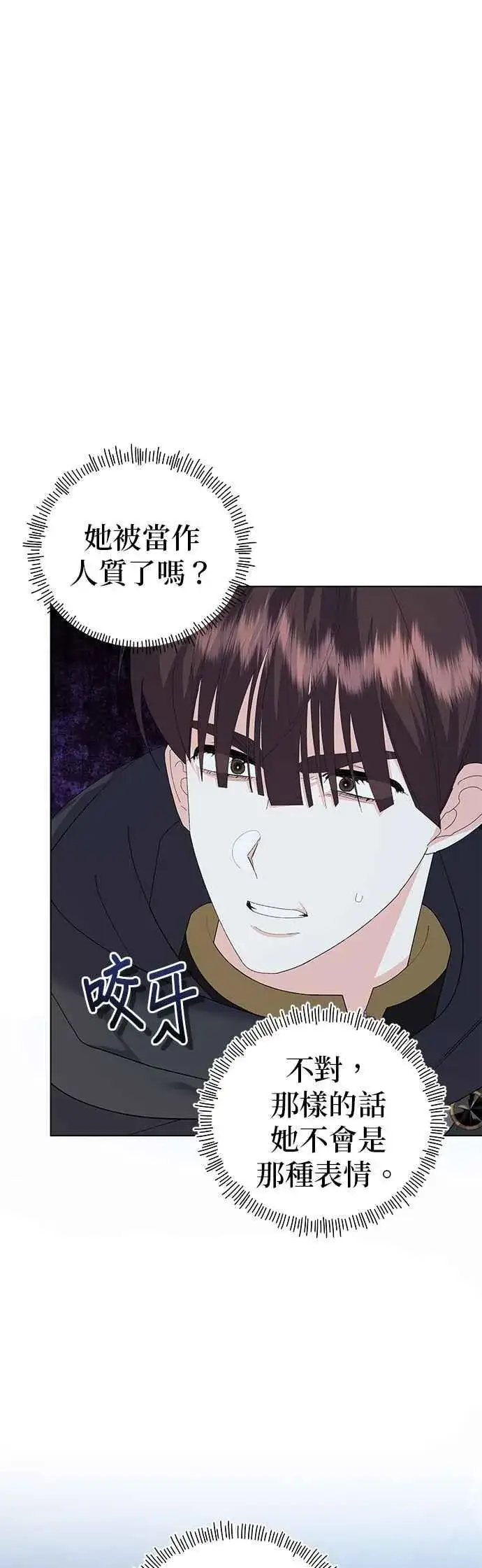 漫画《嫁给了野兽公爵》第81话第3张图