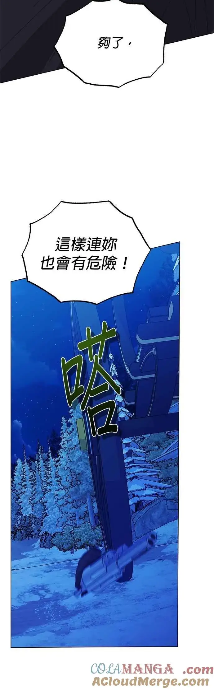 漫画《嫁给了野兽公爵》第81话第34张图