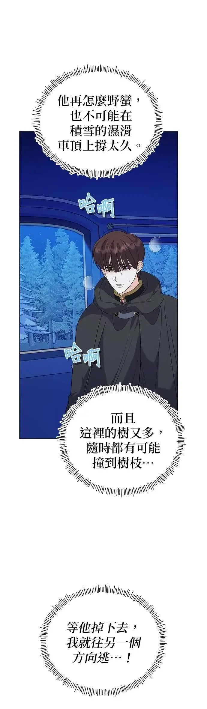 漫画《嫁给了野兽公爵》第81话第41张图