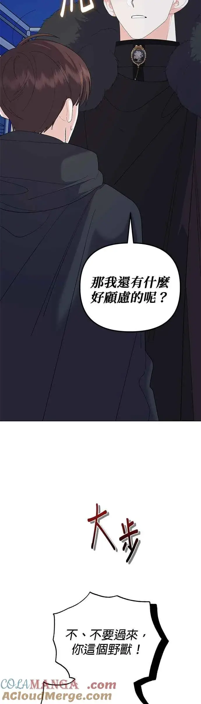 漫画《嫁给了野兽公爵》第81话第46张图