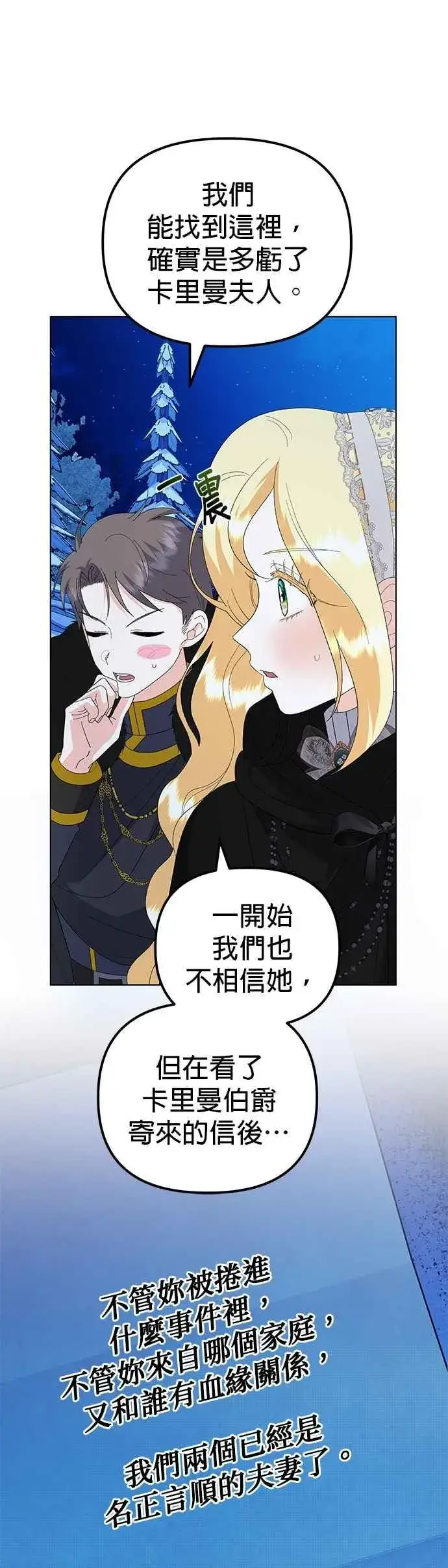 漫画《嫁给了野兽公爵》第81话第57张图