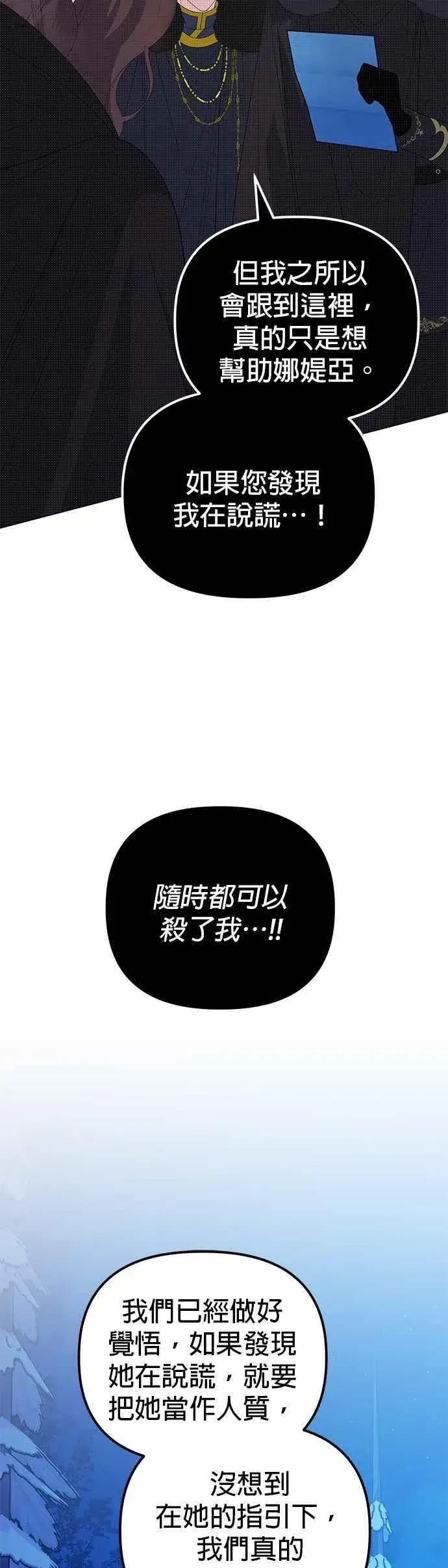 漫画《嫁给了野兽公爵》第81话第59张图