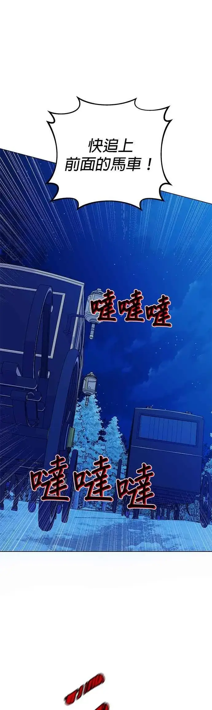 漫画《嫁给了野兽公爵》第81话第9张图