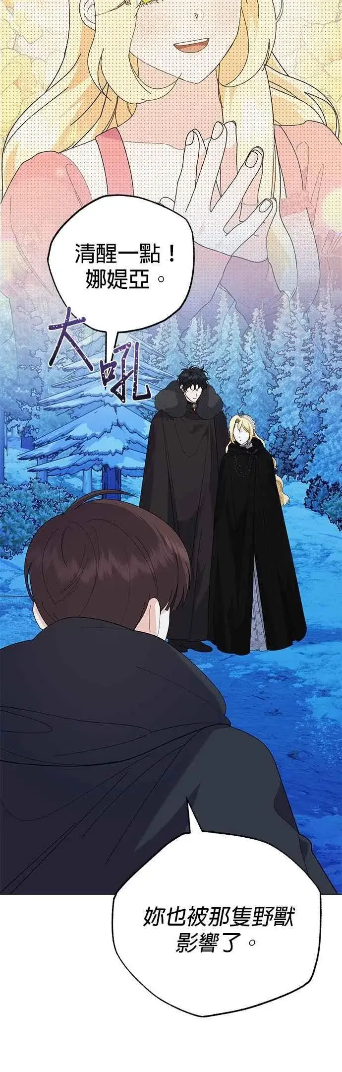 漫画《嫁给了野兽公爵》第82话第12张图