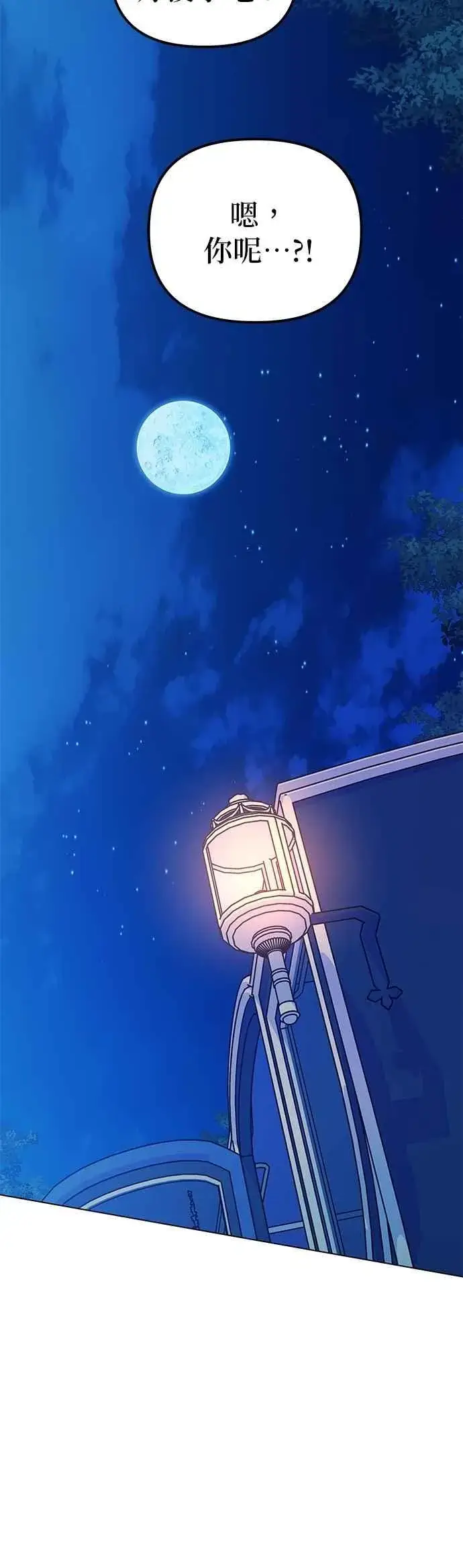 漫画《嫁给了野兽公爵》第82话第3张图