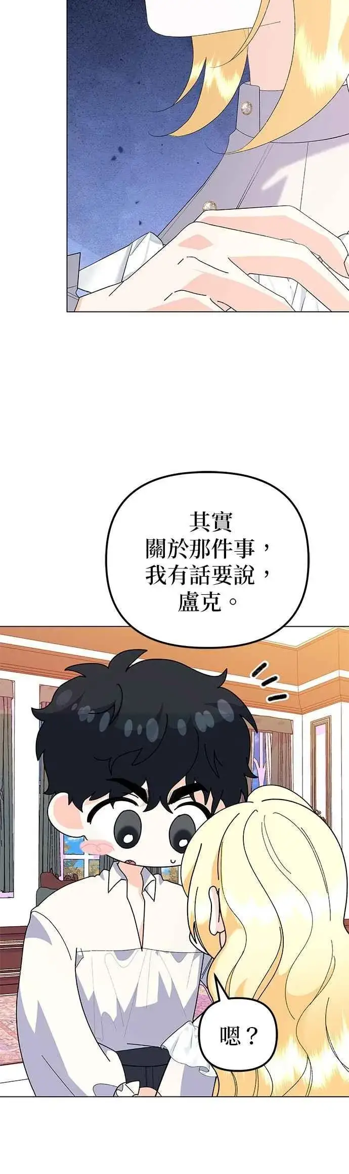 漫画《嫁给了野兽公爵》第82话第48张图