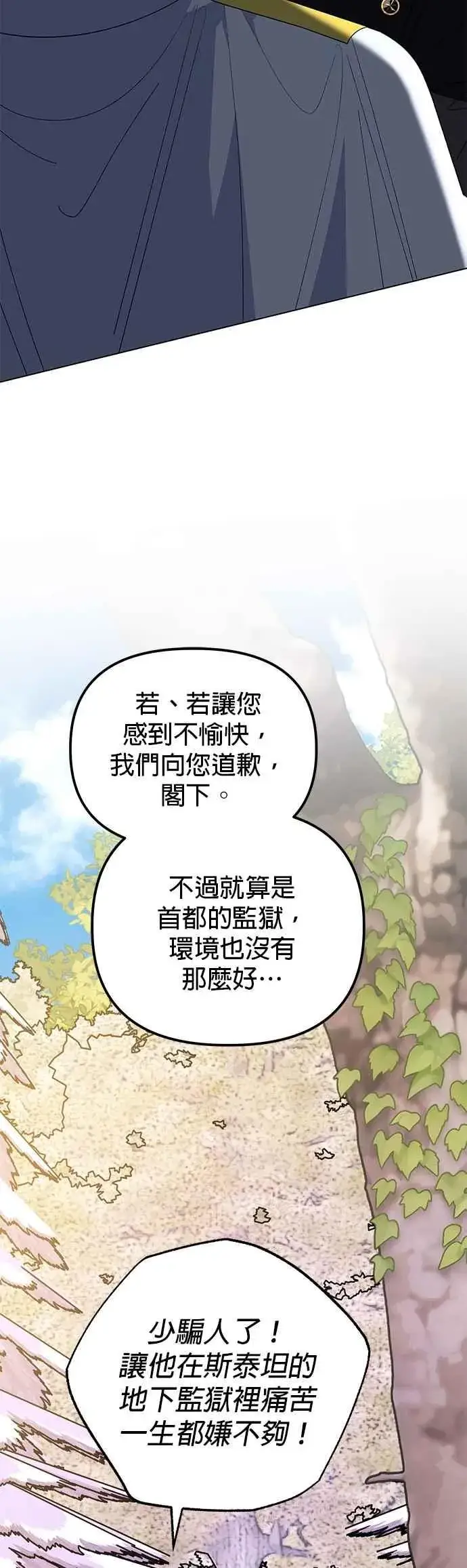 漫画《嫁给了野兽公爵》第83话第11张图