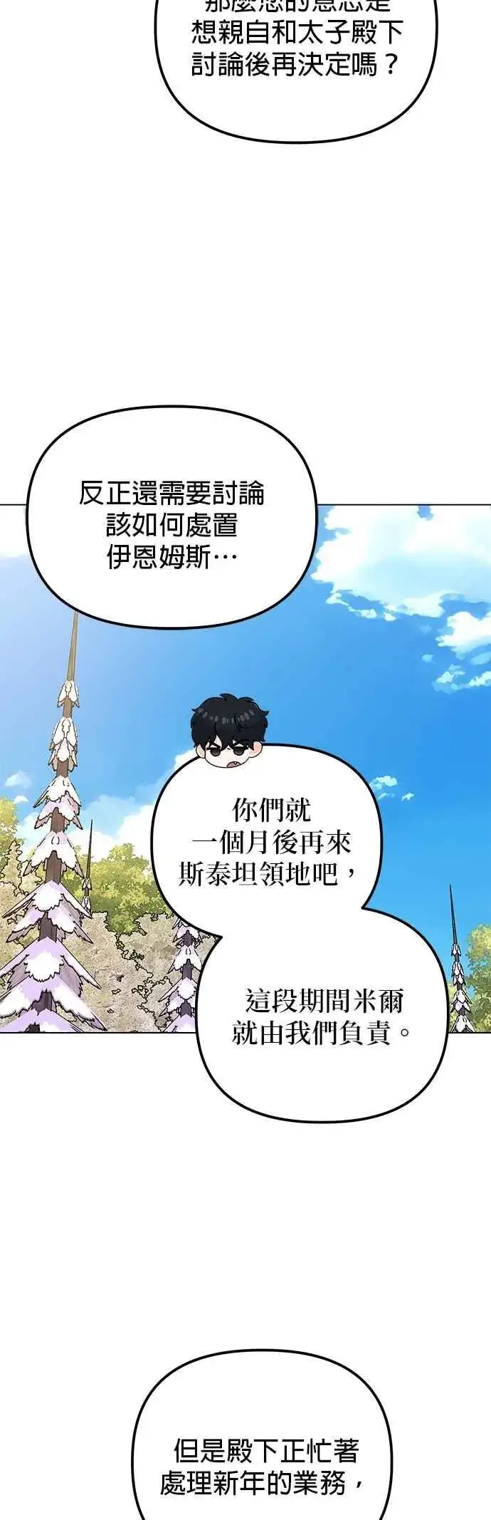 漫画《嫁给了野兽公爵》第83话第23张图