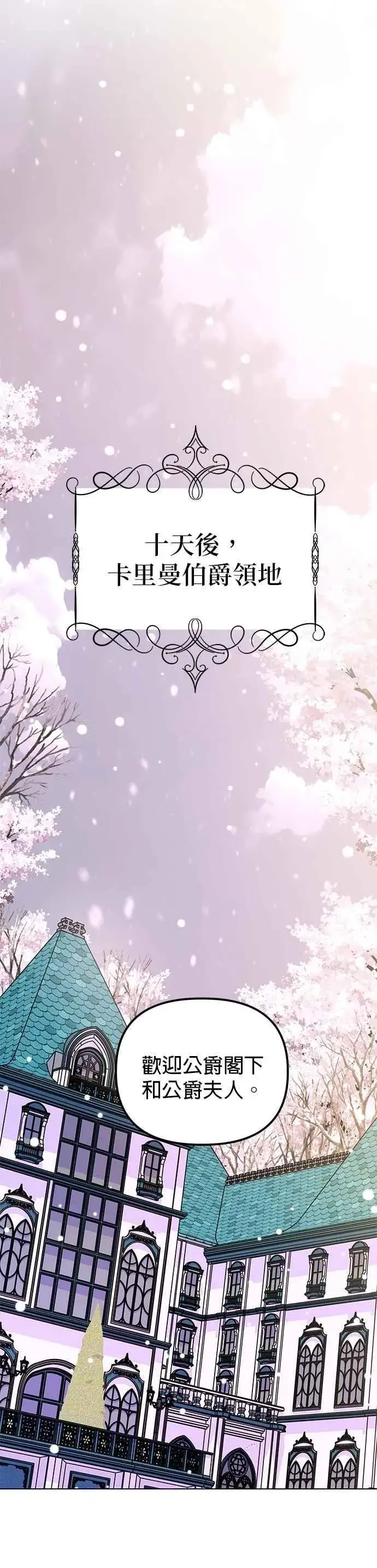 漫画《嫁给了野兽公爵》第83话第30张图