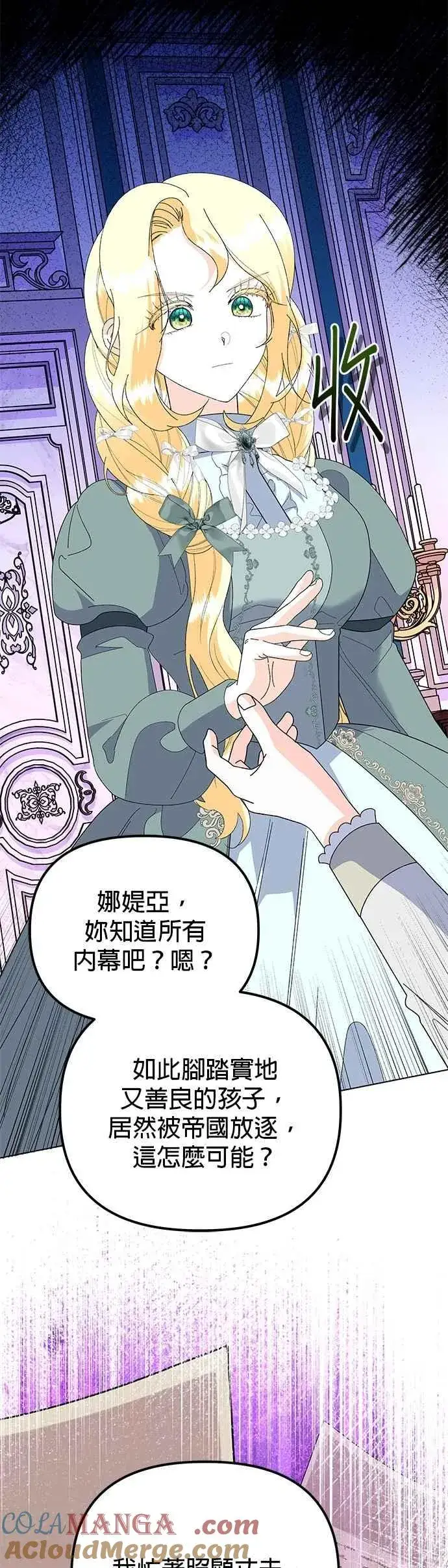 漫画《嫁给了野兽公爵》第83话第46张图