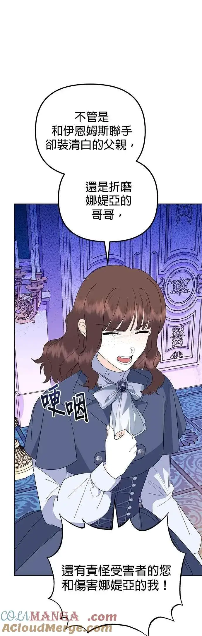 漫画《嫁给了野兽公爵》第83话第73张图