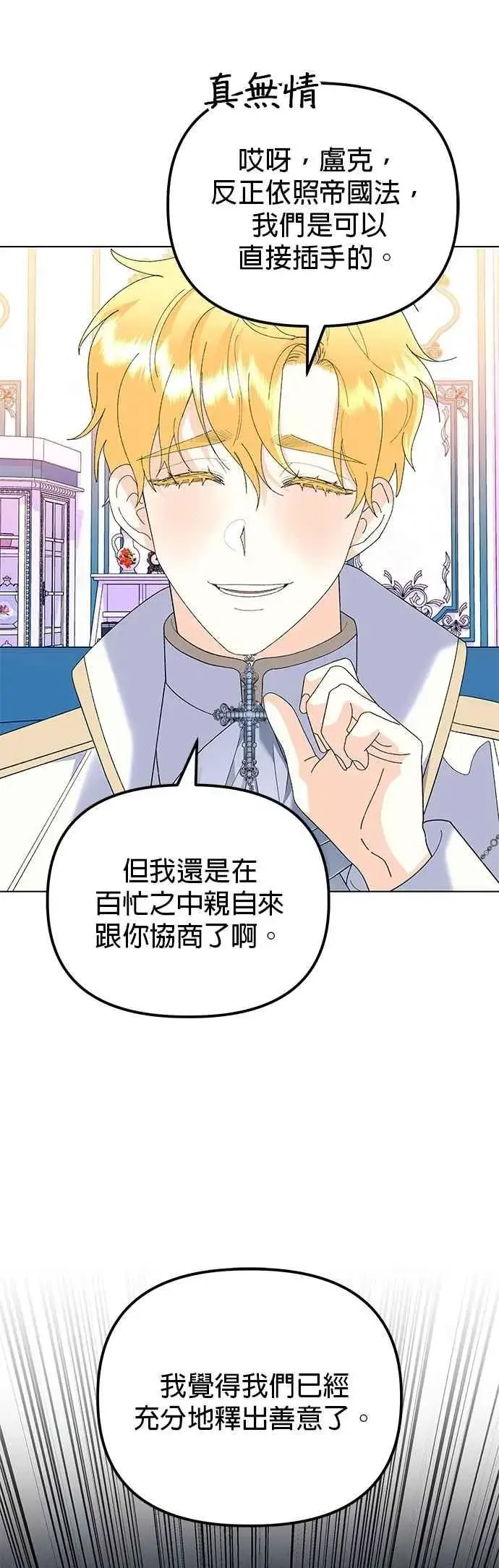 漫画《嫁给了野兽公爵》第84话第14张图