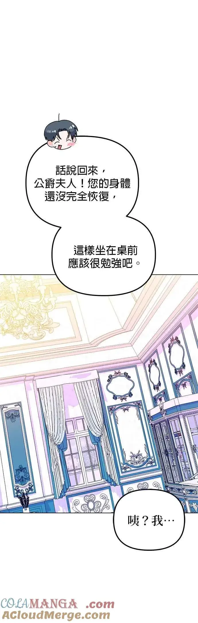 漫画《嫁给了野兽公爵》第84话第16张图