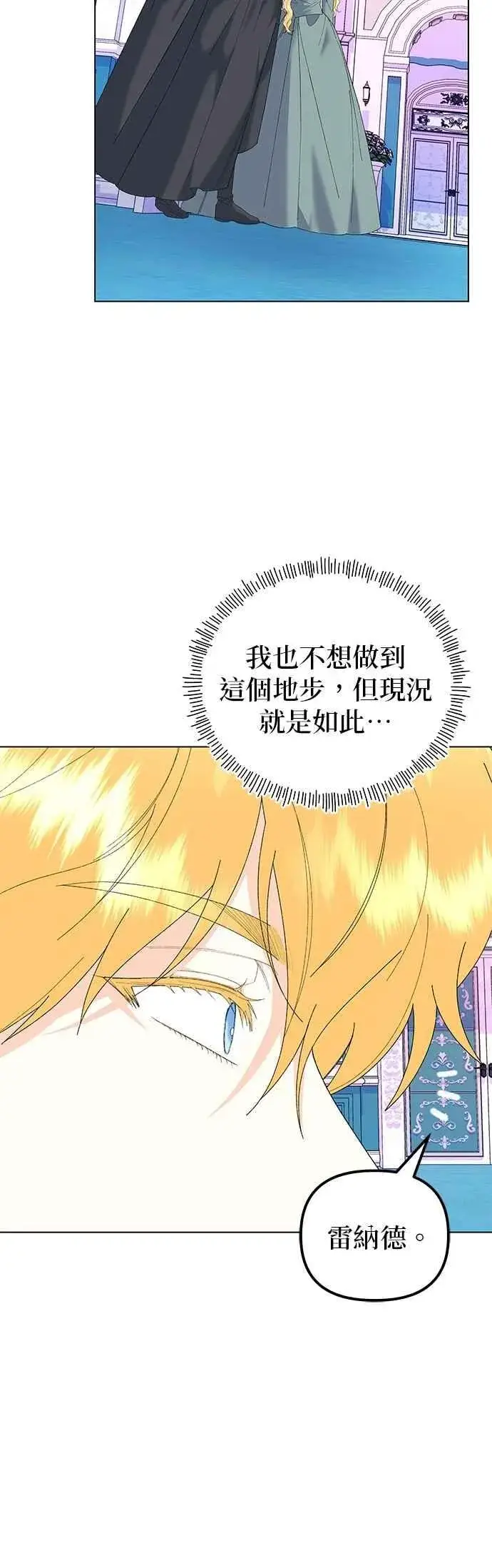 漫画《嫁给了野兽公爵》第84话第20张图