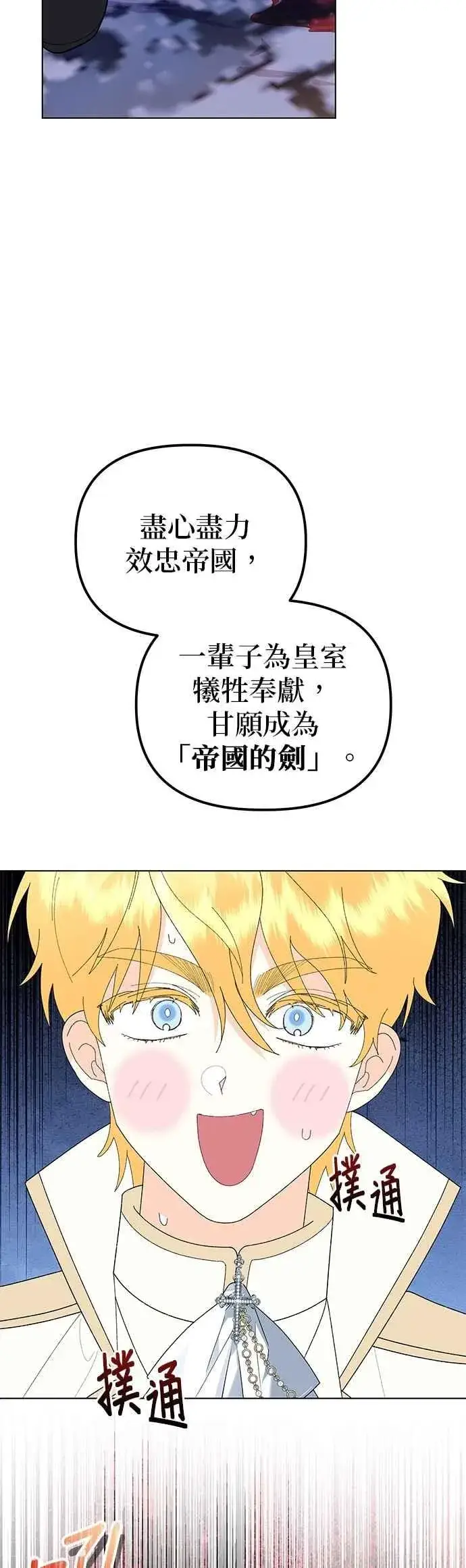 漫画《嫁给了野兽公爵》第84话第23张图