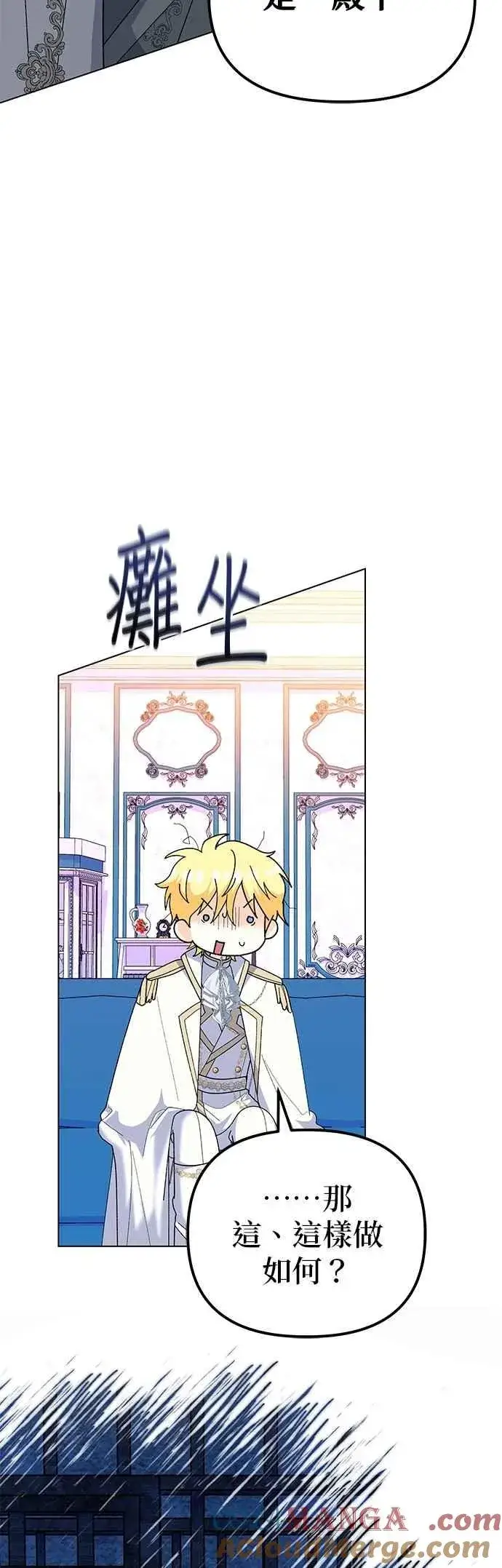 漫画《嫁给了野兽公爵》第84话第34张图