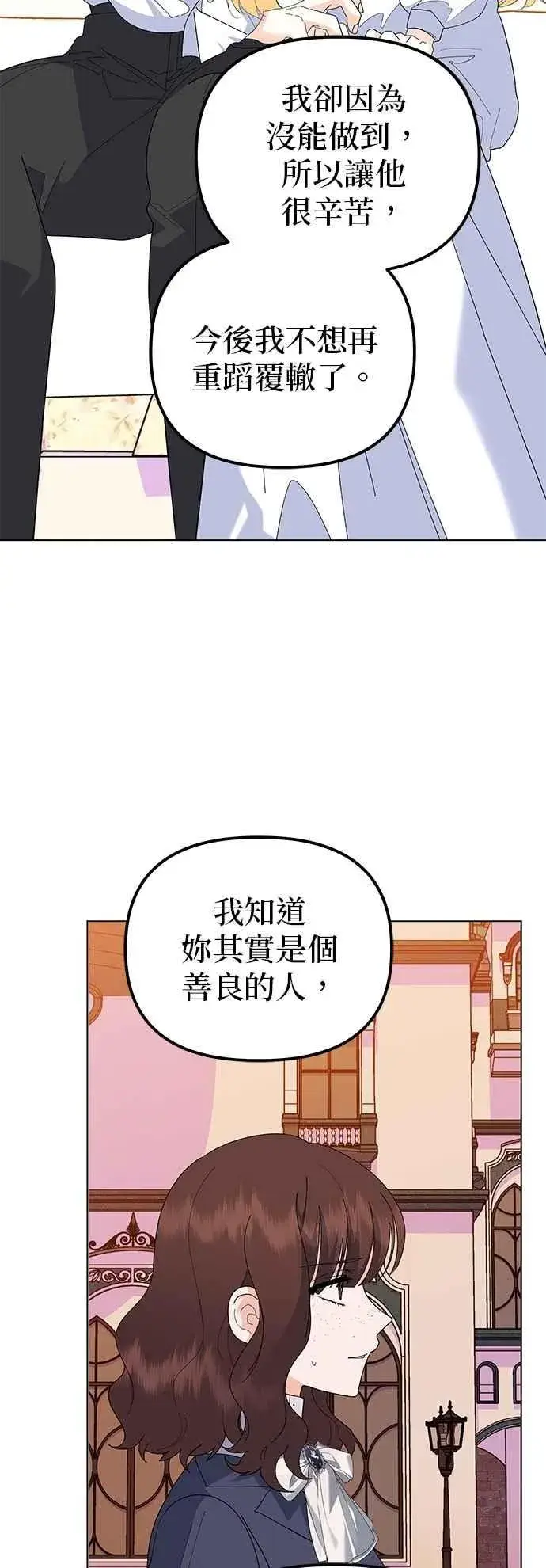 漫画《嫁给了野兽公爵》第84话第62张图
