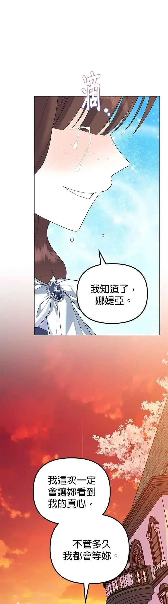 漫画《嫁给了野兽公爵》第84话第75张图