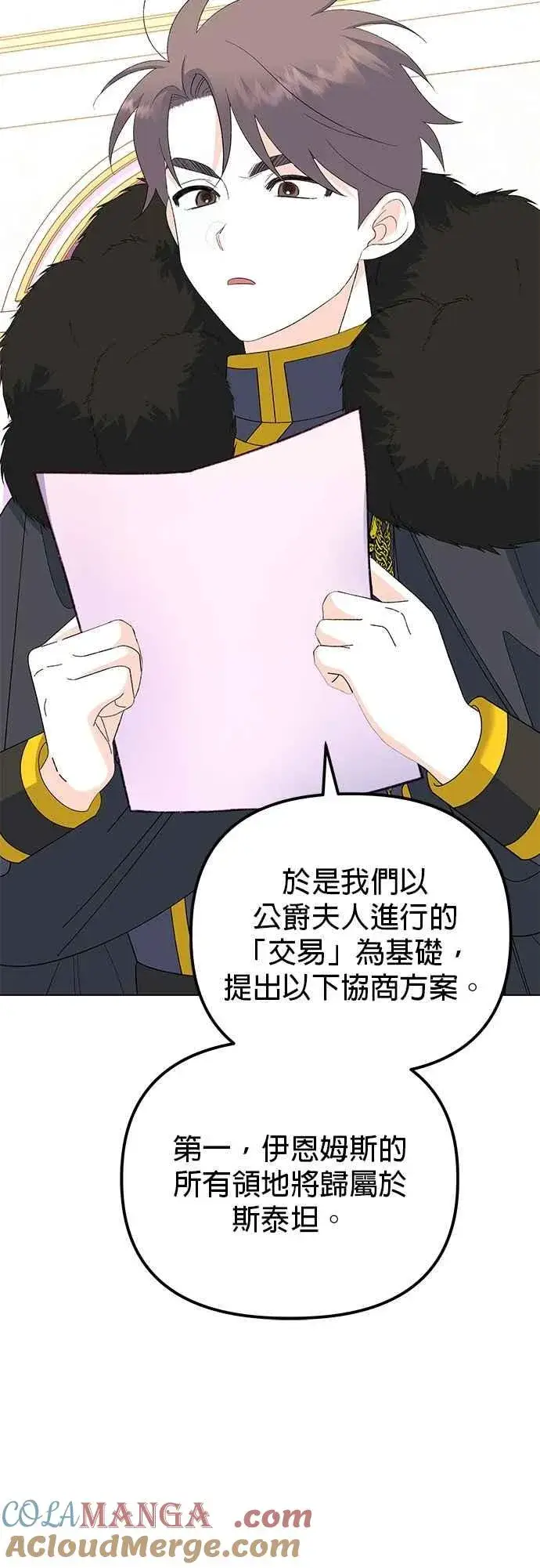 漫画《嫁给了野兽公爵》第85话第19张图
