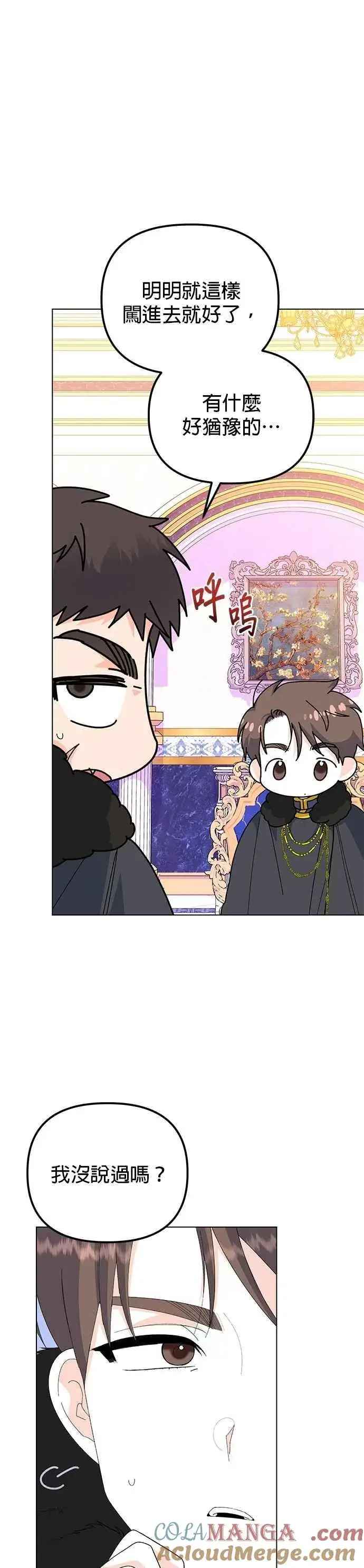 漫画《嫁给了野兽公爵》第85话第4张图
