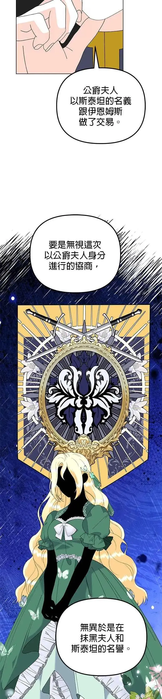 漫画《嫁给了野兽公爵》第85话第5张图