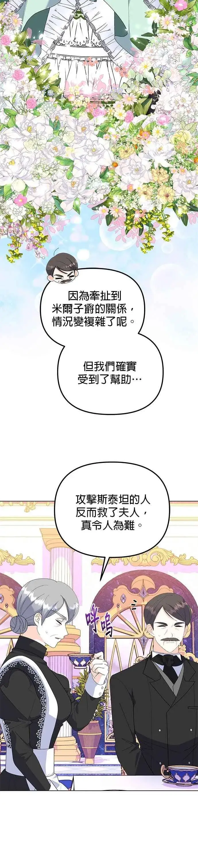 漫画《嫁给了野兽公爵》第85话第6张图