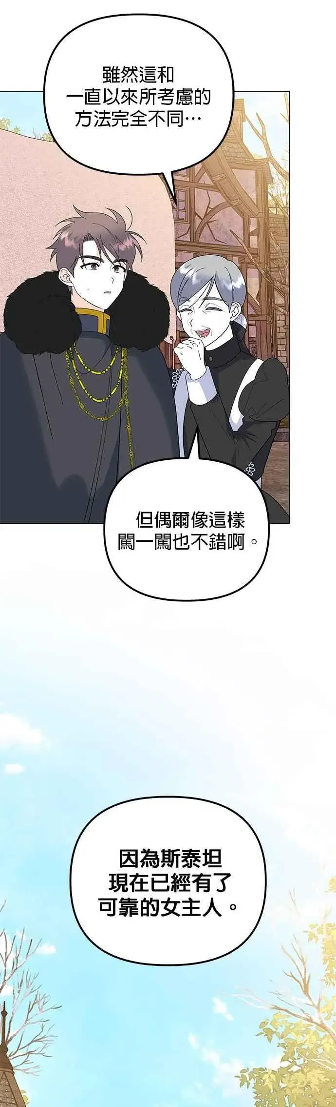 漫画《嫁给了野兽公爵》第85话第62张图