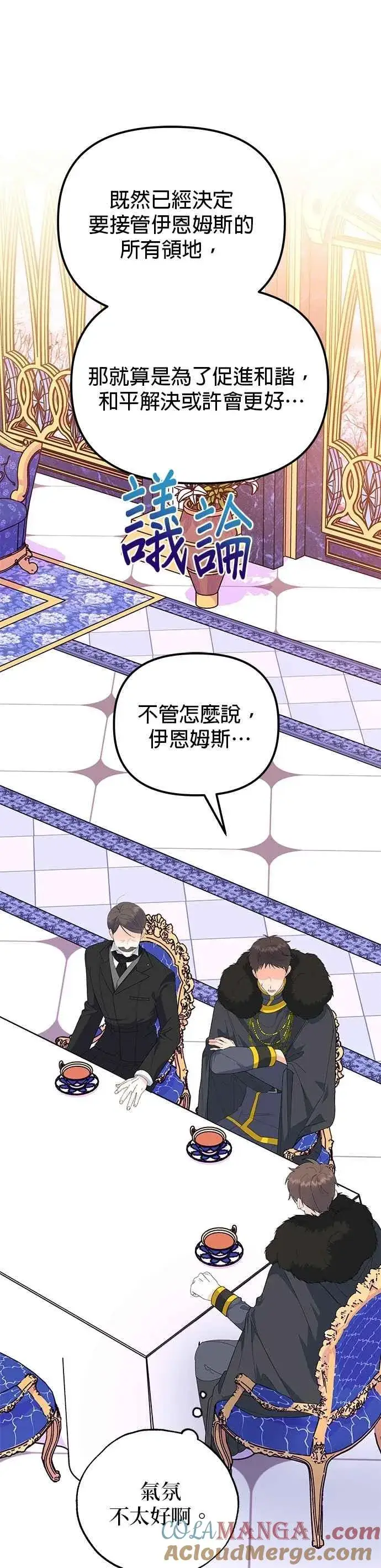 漫画《嫁给了野兽公爵》第85话第7张图