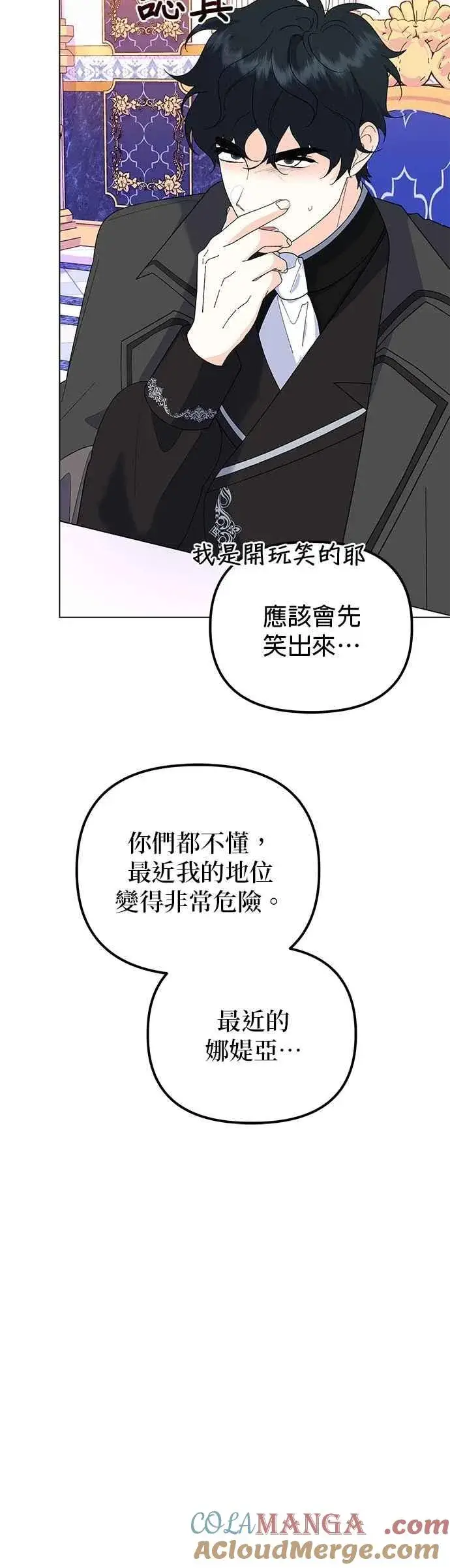漫画《嫁给了野兽公爵》第86话第10张图