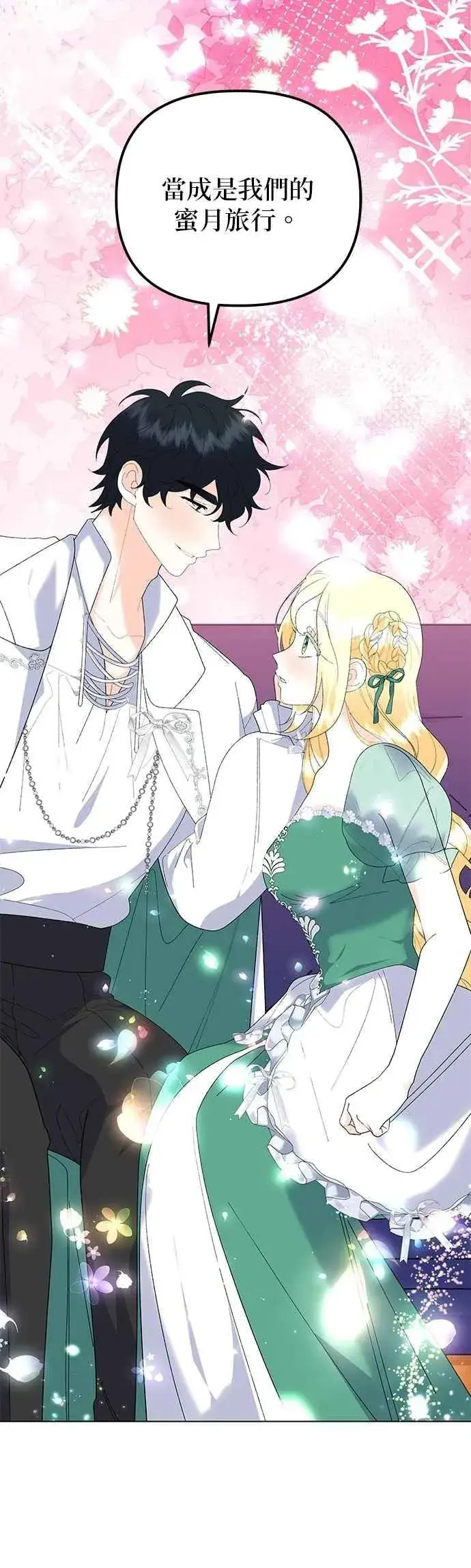 漫画《嫁给了野兽公爵》第86话第20张图