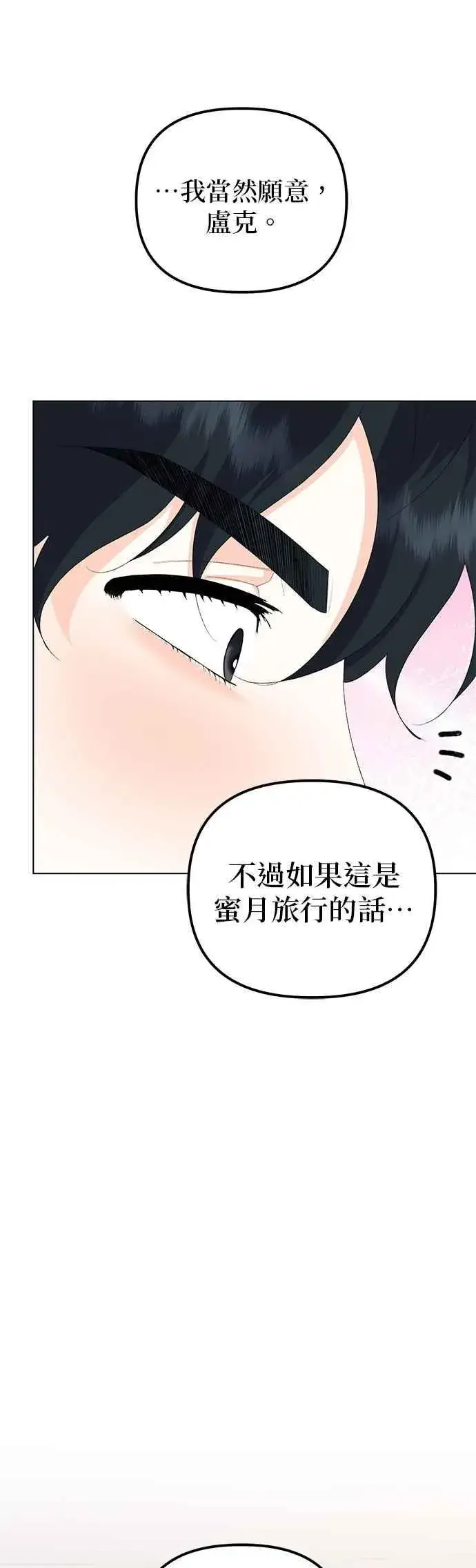 漫画《嫁给了野兽公爵》第86话第21张图