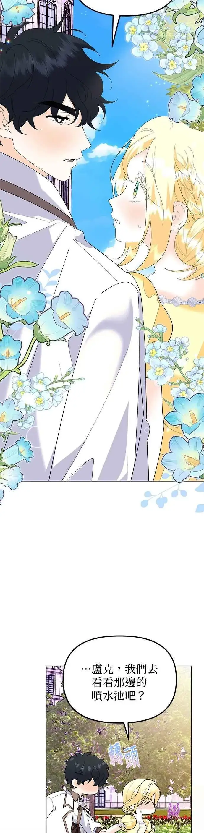 漫画《嫁给了野兽公爵》第86话第29张图