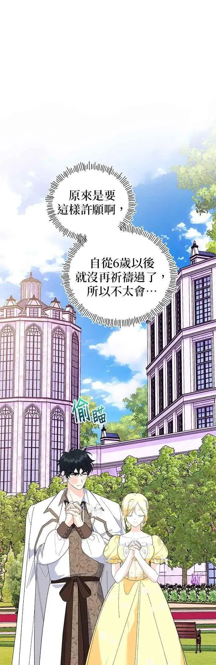 漫画《嫁给了野兽公爵》第86话第35张图